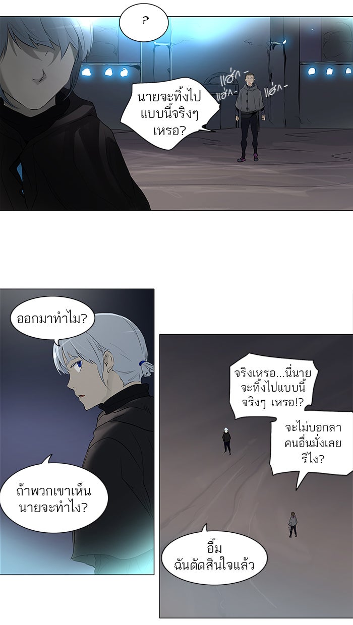 ทาวเวอร์ออฟก๊อด หอคอยเทพเจ้า - หน้า 9
