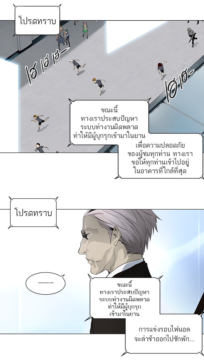 ทาวเวอร์ออฟก๊อด หอคอยเทพเจ้า - หน้า 1
