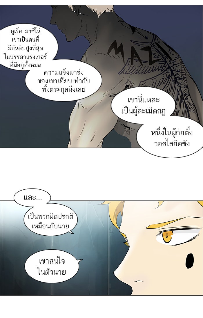 ทาวเวอร์ออฟก๊อด หอคอยเทพเจ้า - หน้า 10