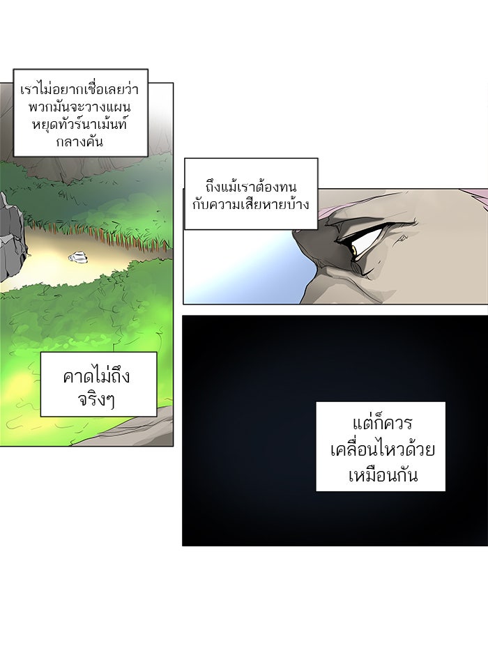 ทาวเวอร์ออฟก๊อด หอคอยเทพเจ้า - หน้า 2