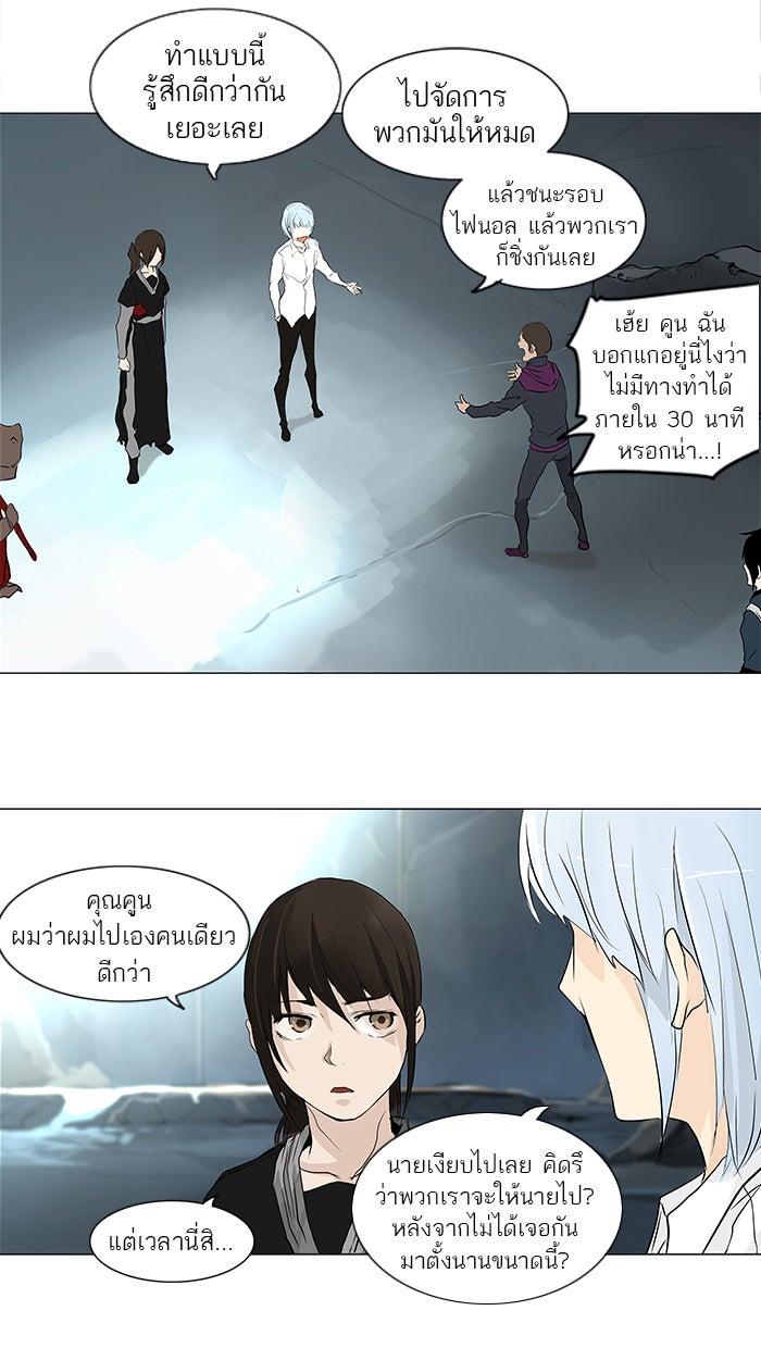 ทาวเวอร์ออฟก๊อด หอคอยเทพเจ้า - หน้า 28