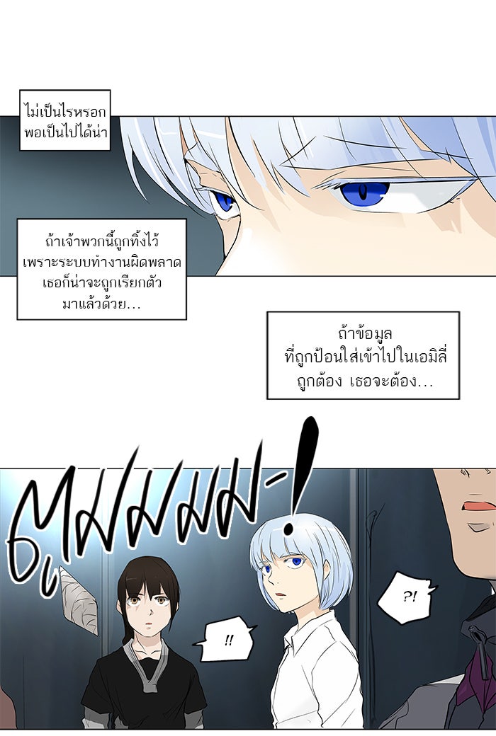 ทาวเวอร์ออฟก๊อด หอคอยเทพเจ้า - หน้า 29