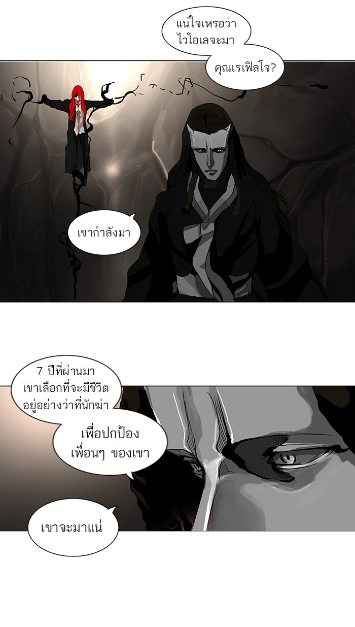 ทาวเวอร์ออฟก๊อด หอคอยเทพเจ้า - หน้า 32