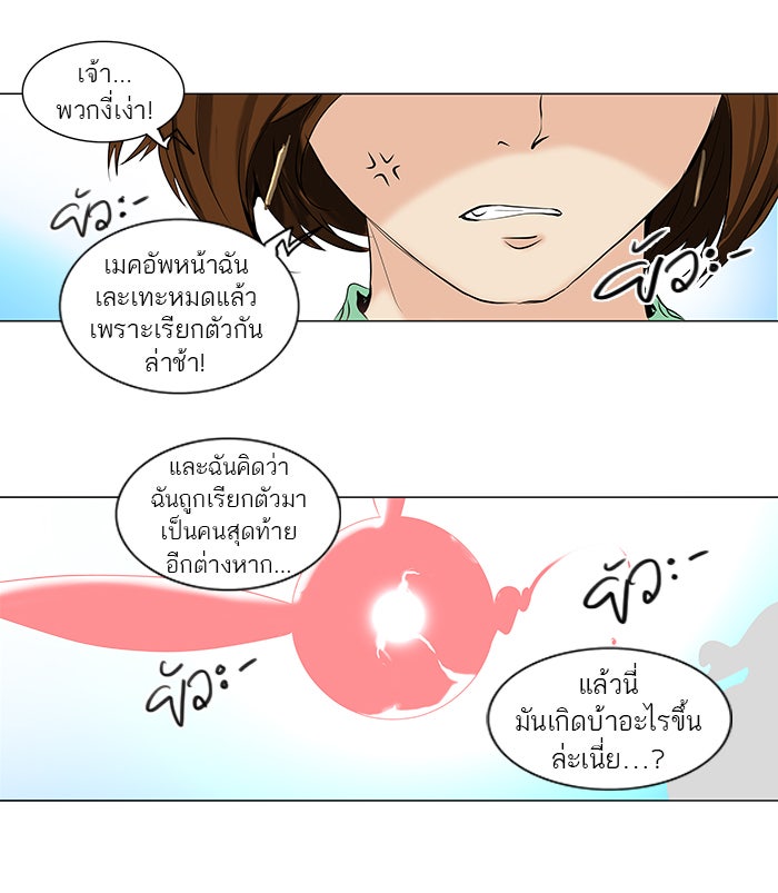 ทาวเวอร์ออฟก๊อด หอคอยเทพเจ้า - หน้า 35