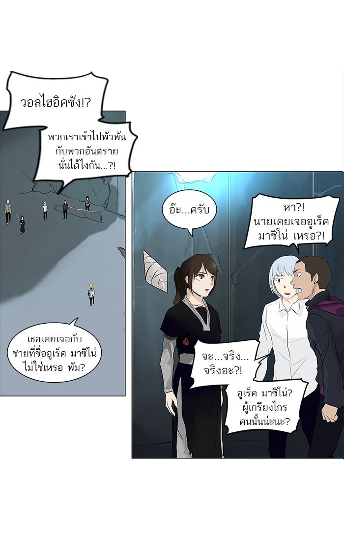 ทาวเวอร์ออฟก๊อด หอคอยเทพเจ้า - หน้า 9
