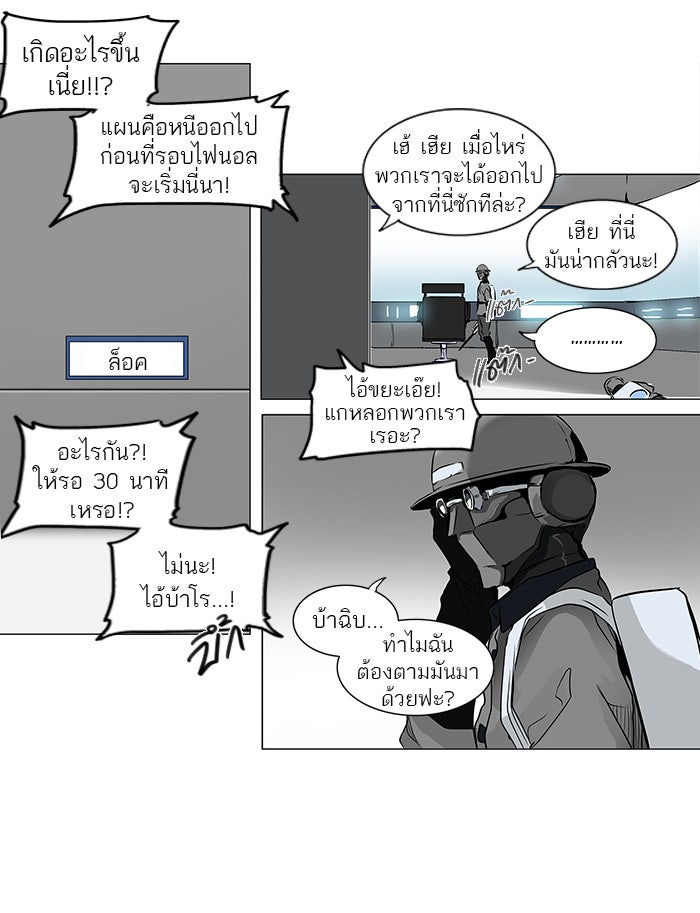 ทาวเวอร์ออฟก๊อด หอคอยเทพเจ้า - หน้า 12