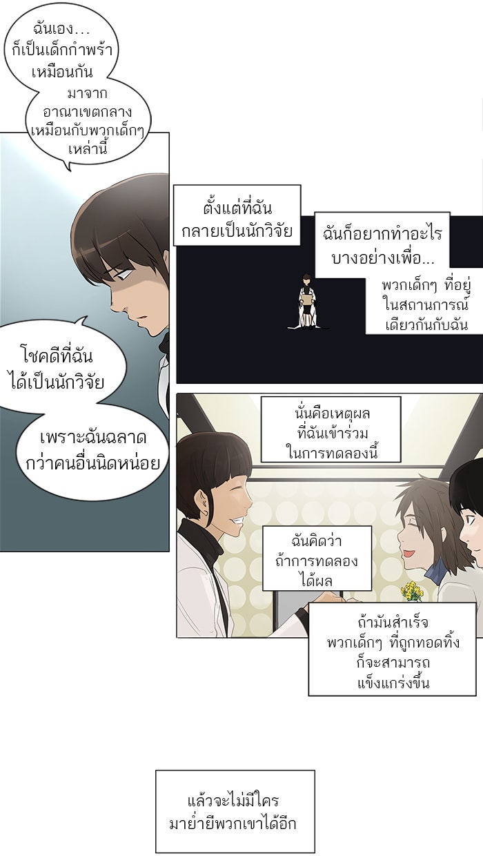 ทาวเวอร์ออฟก๊อด หอคอยเทพเจ้า - หน้า 17