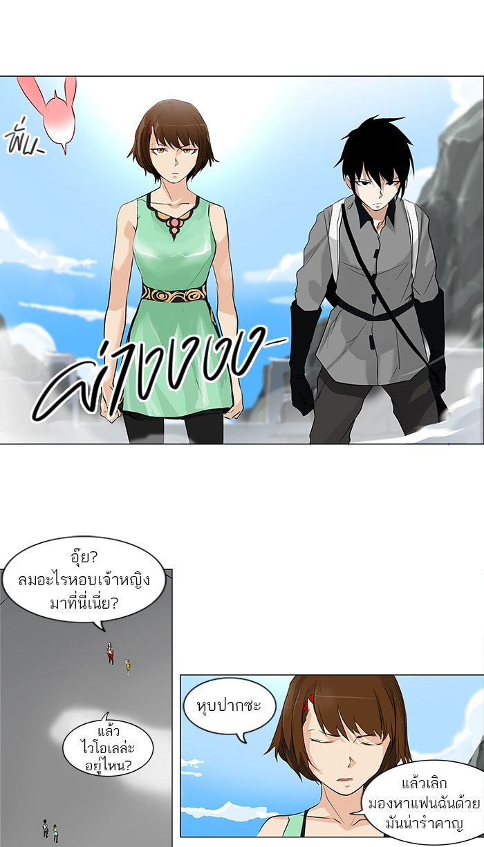 ทาวเวอร์ออฟก๊อด หอคอยเทพเจ้า - หน้า 25