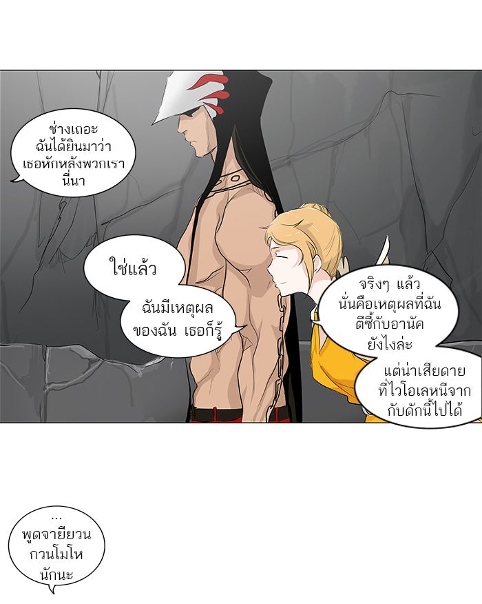 ทาวเวอร์ออฟก๊อด หอคอยเทพเจ้า - หน้า 27