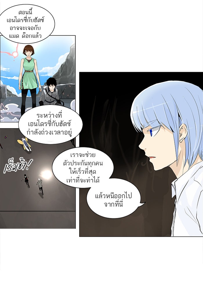 ทาวเวอร์ออฟก๊อด หอคอยเทพเจ้า - หน้า 5