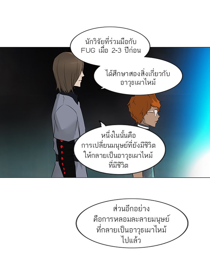 ทาวเวอร์ออฟก๊อด หอคอยเทพเจ้า - หน้า 10
