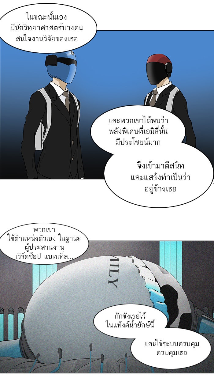 ทาวเวอร์ออฟก๊อด หอคอยเทพเจ้า - หน้า 12