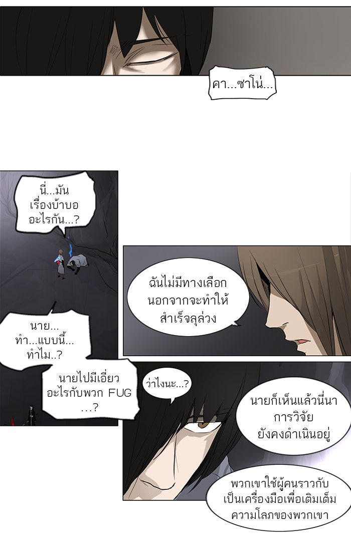 ทาวเวอร์ออฟก๊อด หอคอยเทพเจ้า - หน้า 19