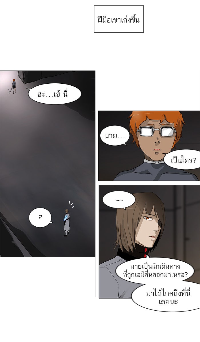 ทาวเวอร์ออฟก๊อด หอคอยเทพเจ้า - หน้า 2