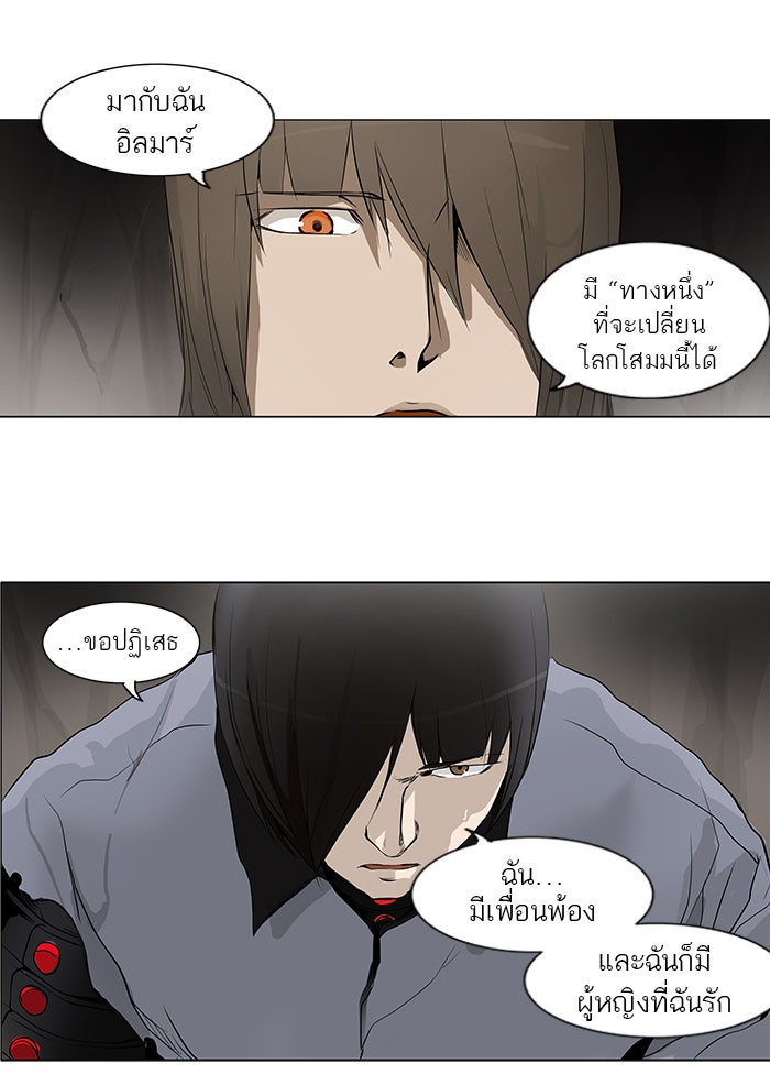ทาวเวอร์ออฟก๊อด หอคอยเทพเจ้า - หน้า 20