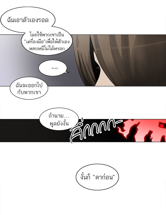 ทาวเวอร์ออฟก๊อด หอคอยเทพเจ้า - หน้า 21