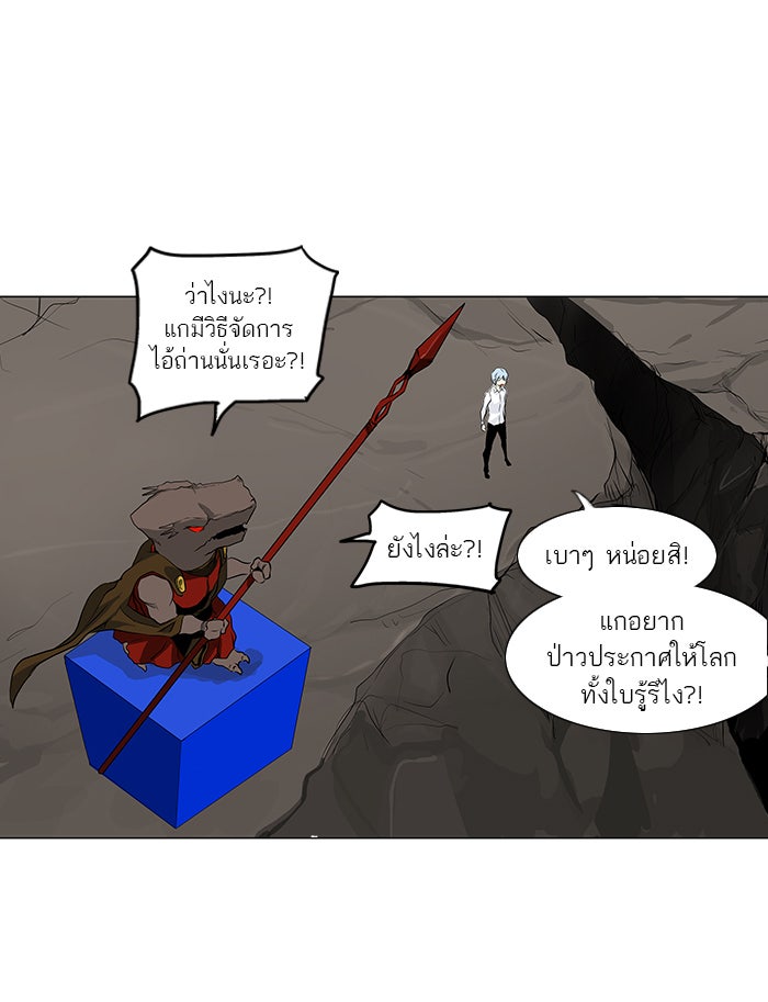 ทาวเวอร์ออฟก๊อด หอคอยเทพเจ้า - หน้า 23