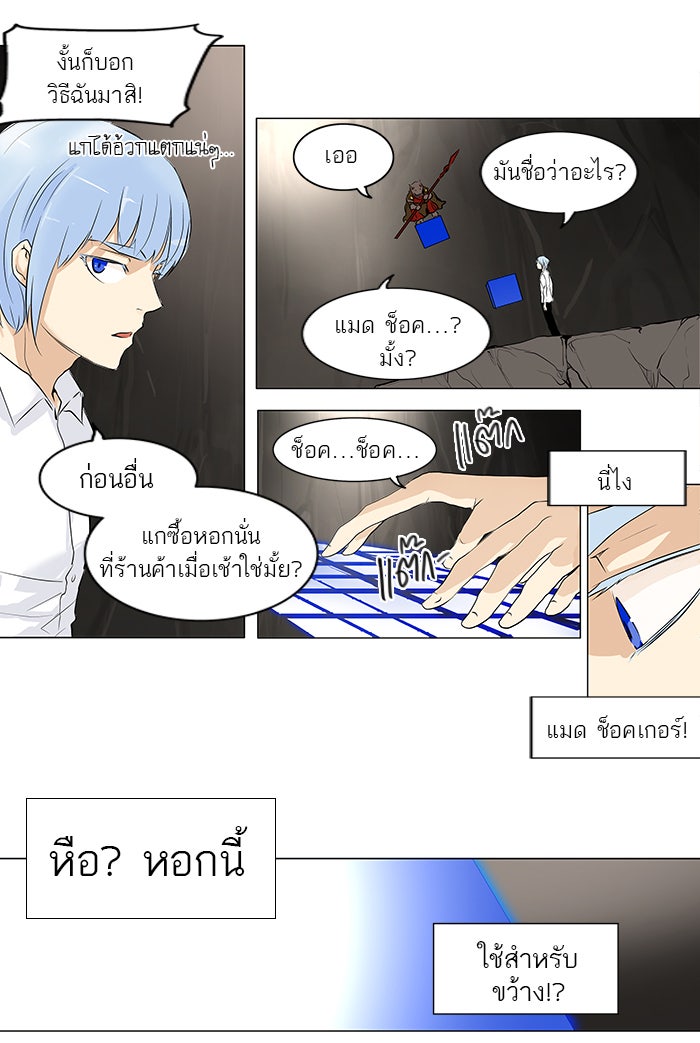 ทาวเวอร์ออฟก๊อด หอคอยเทพเจ้า - หน้า 24