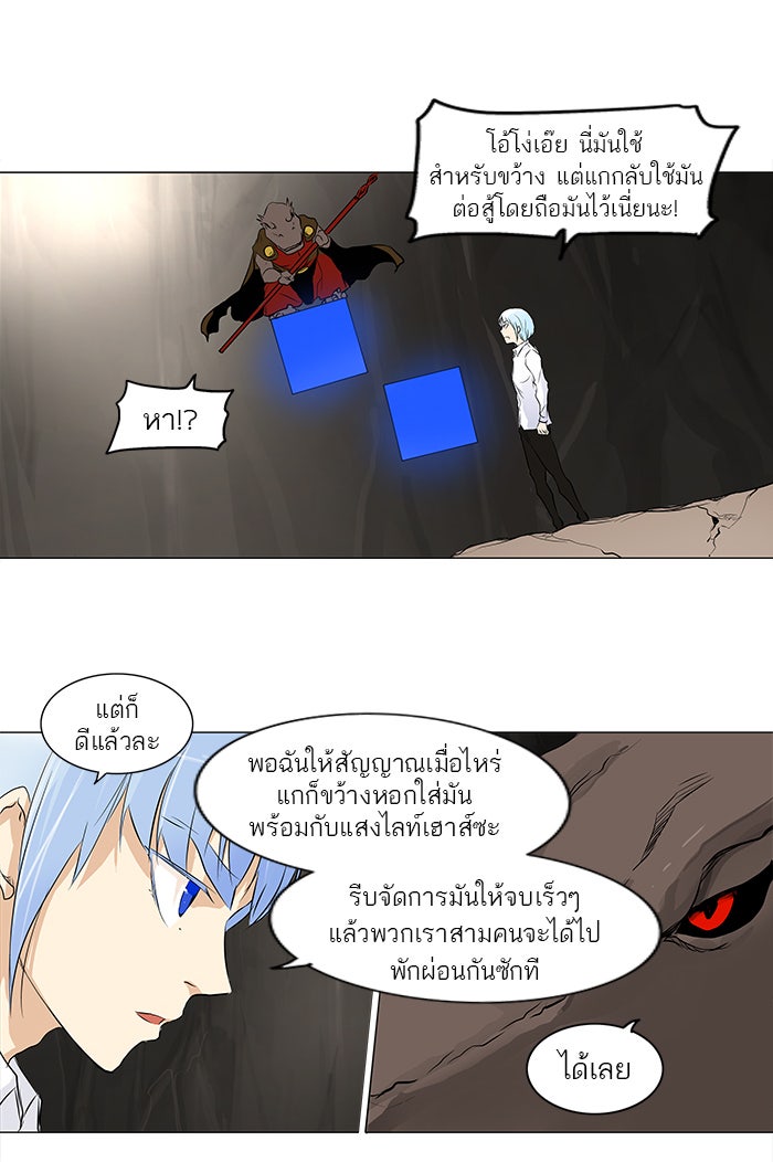 ทาวเวอร์ออฟก๊อด หอคอยเทพเจ้า - หน้า 25