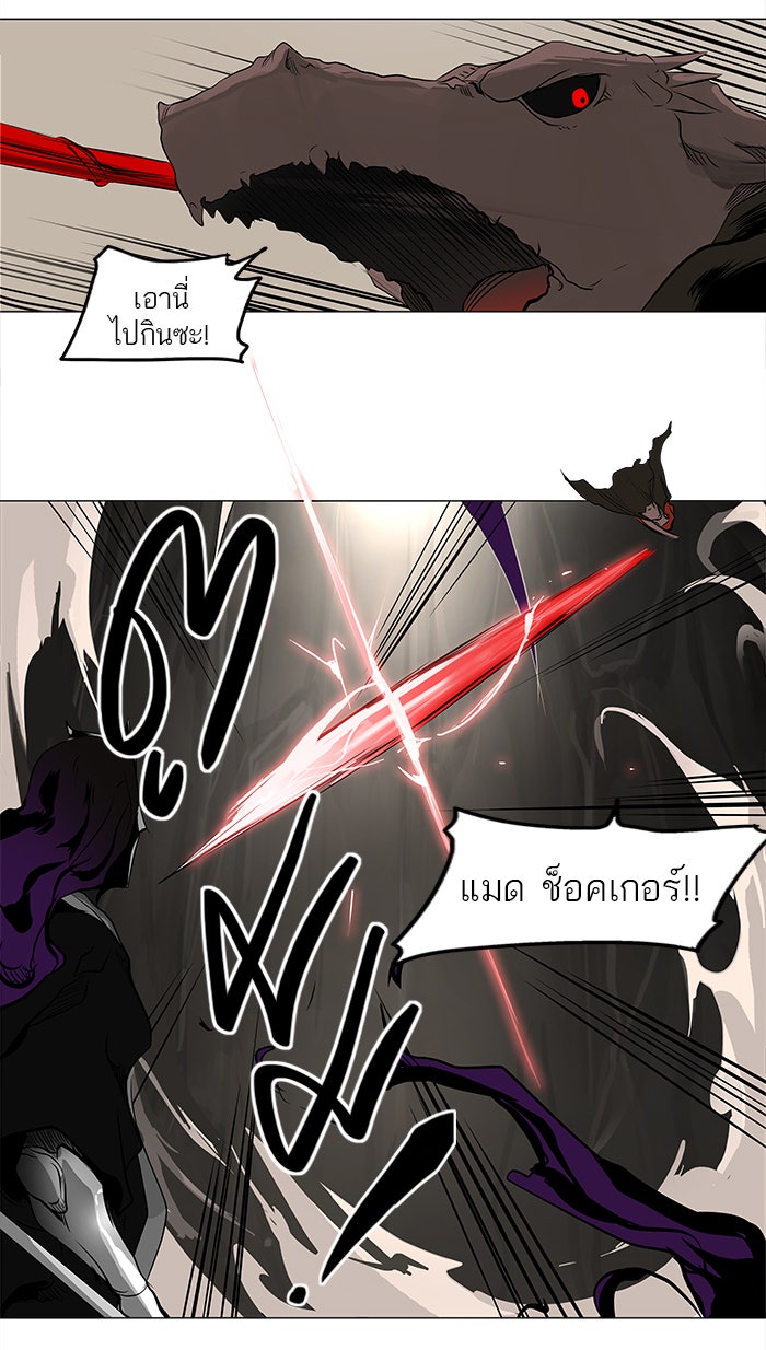 ทาวเวอร์ออฟก๊อด หอคอยเทพเจ้า - หน้า 31