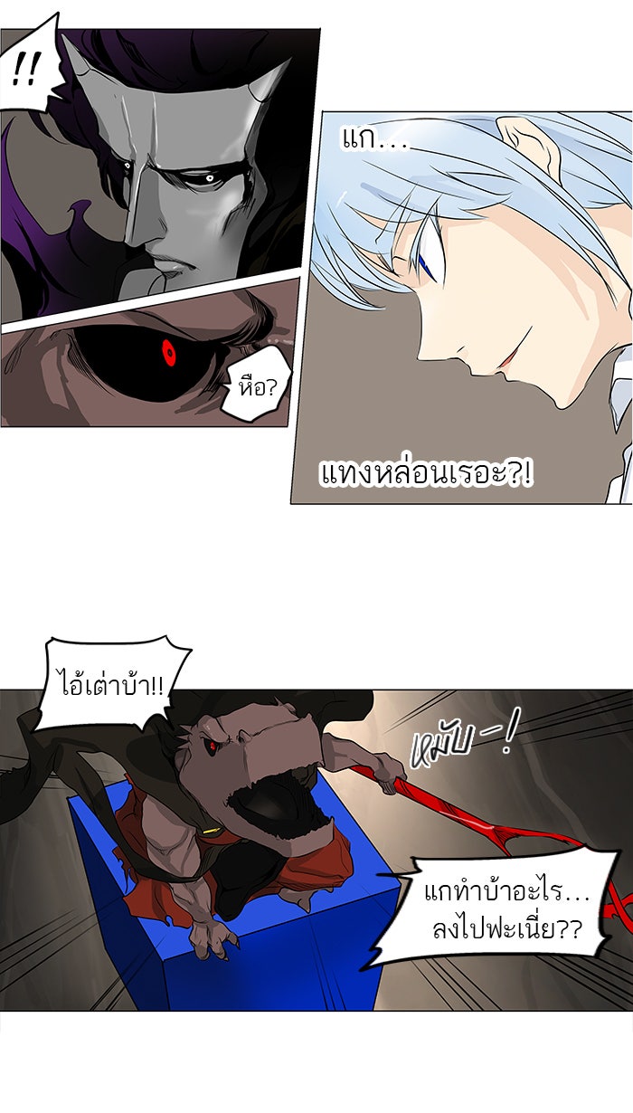ทาวเวอร์ออฟก๊อด หอคอยเทพเจ้า - หน้า 2