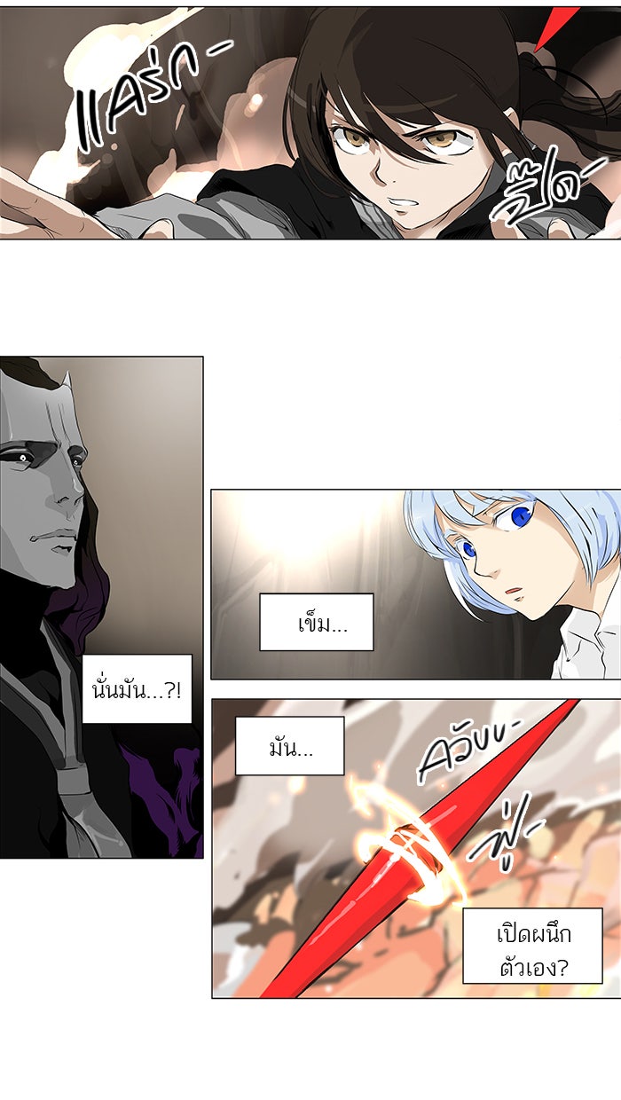 ทาวเวอร์ออฟก๊อด หอคอยเทพเจ้า - หน้า 2
