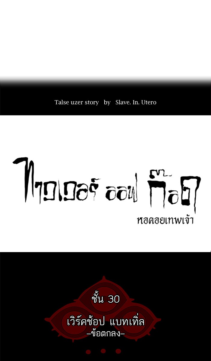 ทาวเวอร์ออฟก๊อด หอคอยเทพเจ้า - หน้า 7