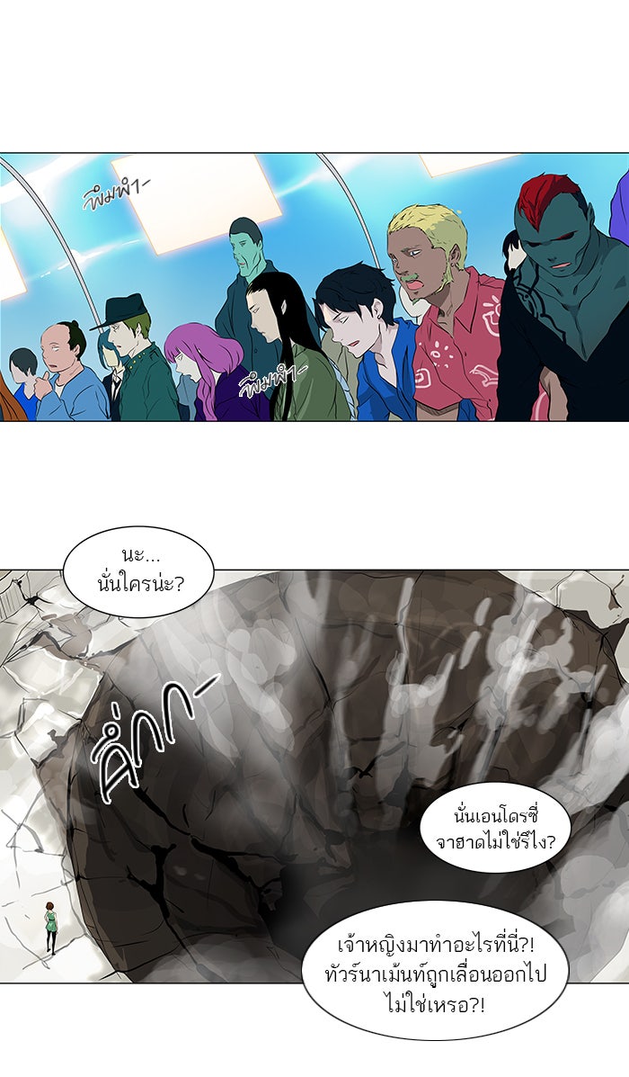 ทาวเวอร์ออฟก๊อด หอคอยเทพเจ้า - หน้า 1