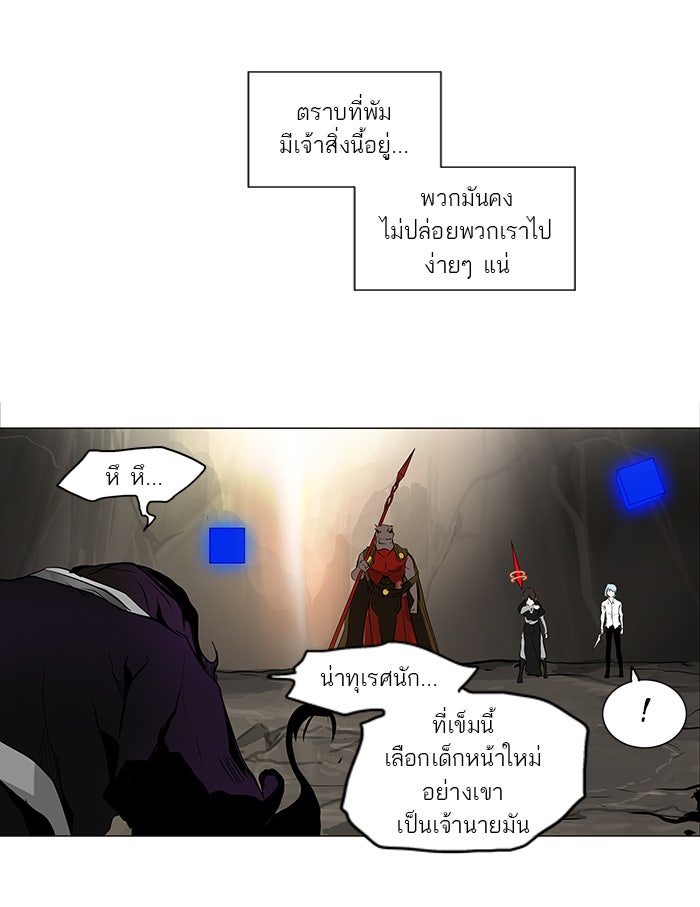 ทาวเวอร์ออฟก๊อด หอคอยเทพเจ้า - หน้า 10