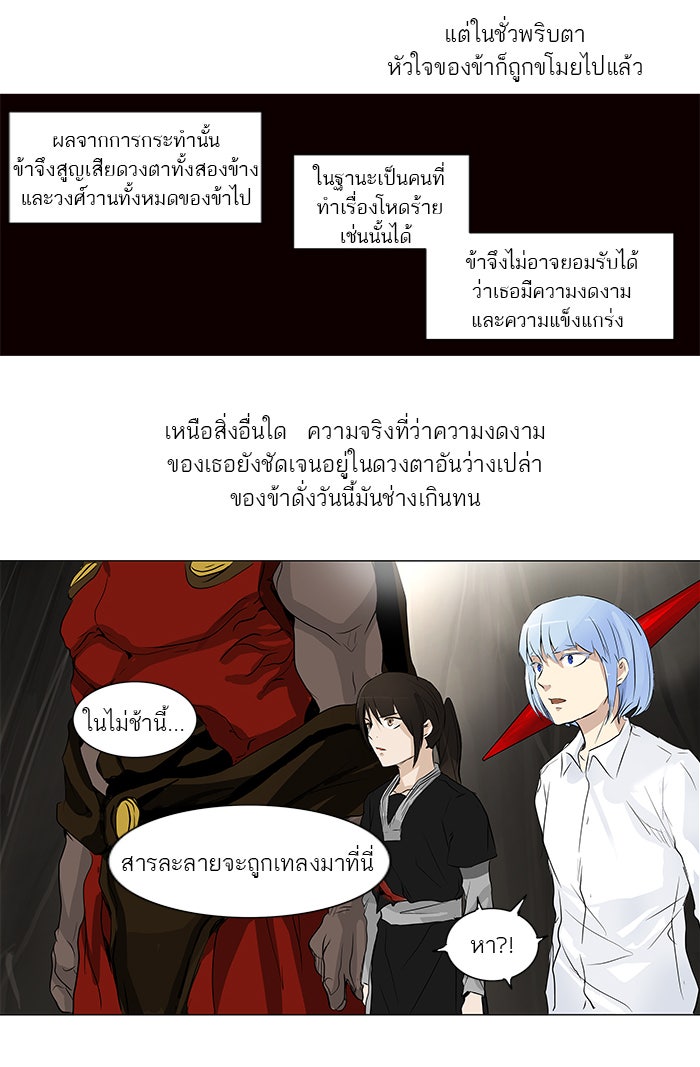 ทาวเวอร์ออฟก๊อด หอคอยเทพเจ้า - หน้า 14