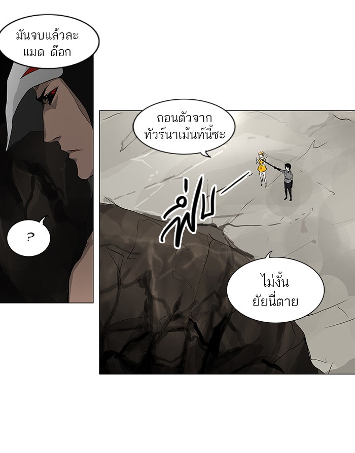 ทาวเวอร์ออฟก๊อด หอคอยเทพเจ้า - หน้า 18
