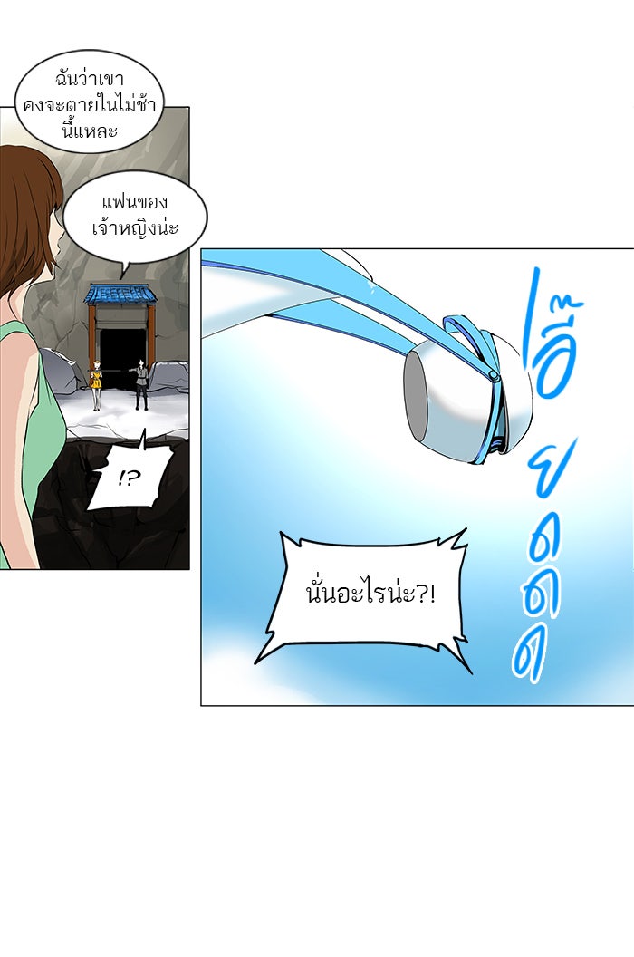 ทาวเวอร์ออฟก๊อด หอคอยเทพเจ้า - หน้า 23