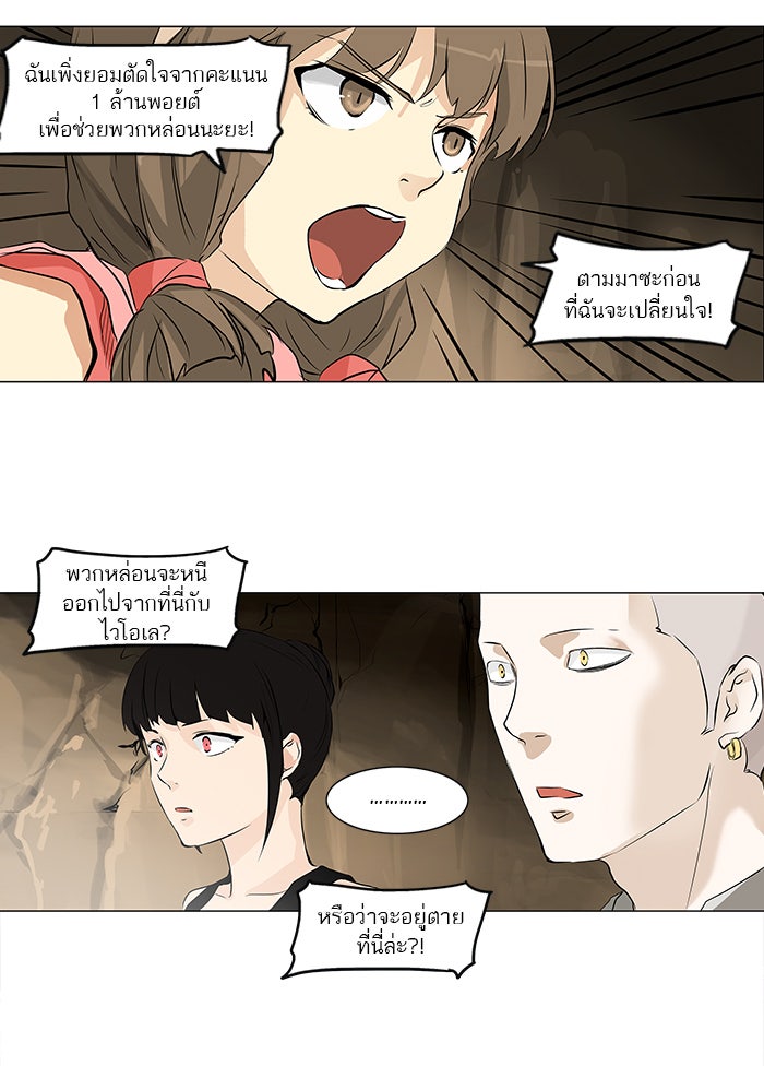 ทาวเวอร์ออฟก๊อด หอคอยเทพเจ้า - หน้า 32