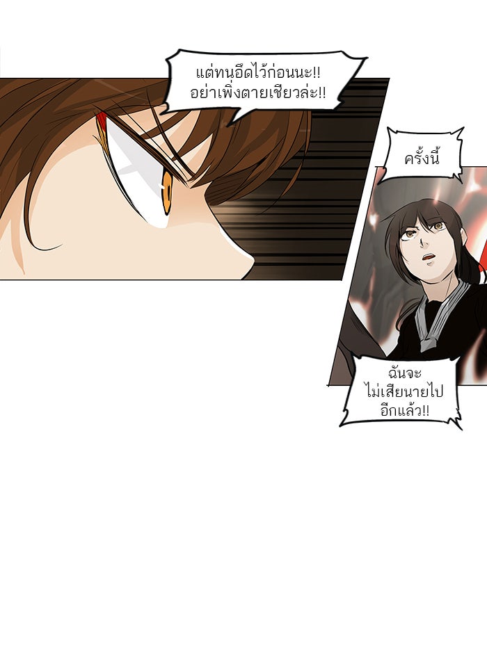 ทาวเวอร์ออฟก๊อด หอคอยเทพเจ้า - หน้า 35