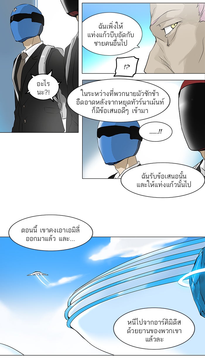 ทาวเวอร์ออฟก๊อด หอคอยเทพเจ้า - หน้า 11