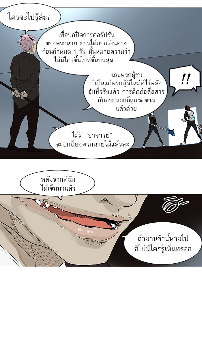 ทาวเวอร์ออฟก๊อด หอคอยเทพเจ้า - หน้า 14