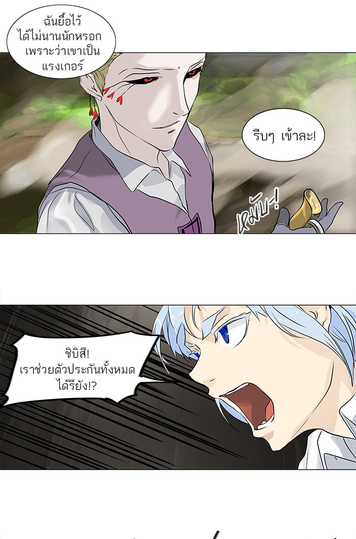 ทาวเวอร์ออฟก๊อด หอคอยเทพเจ้า - หน้า 22