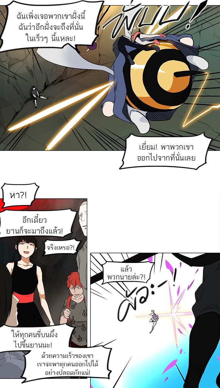 ทาวเวอร์ออฟก๊อด หอคอยเทพเจ้า - หน้า 23