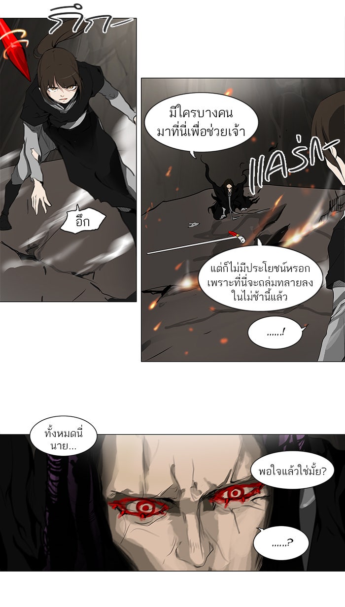 ทาวเวอร์ออฟก๊อด หอคอยเทพเจ้า - หน้า 32