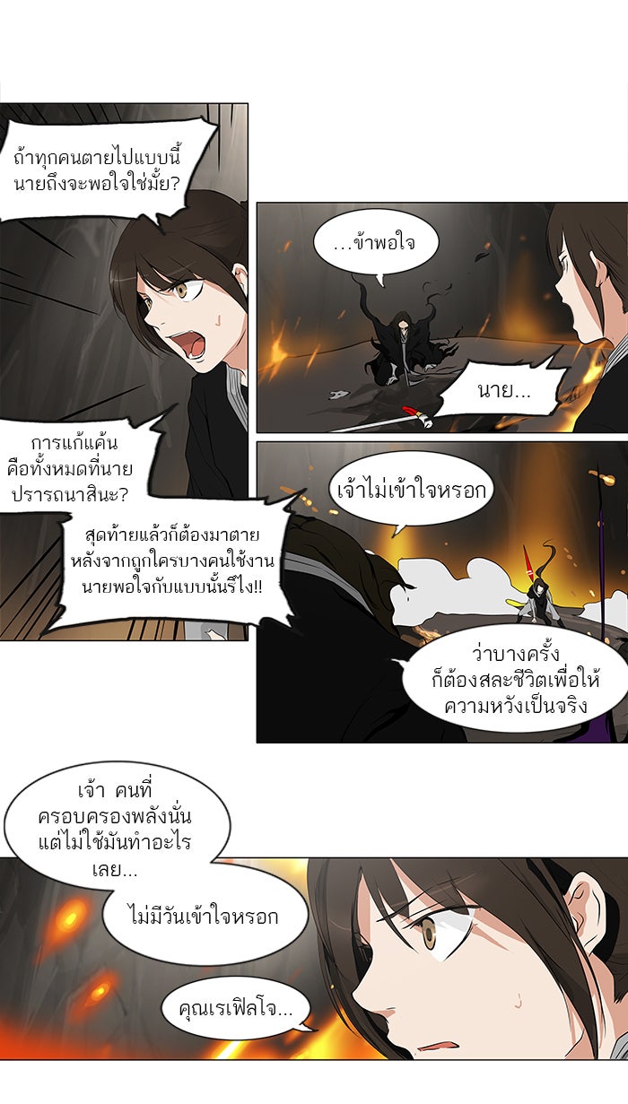 ทาวเวอร์ออฟก๊อด หอคอยเทพเจ้า - หน้า 33