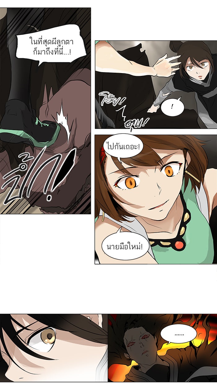 ทาวเวอร์ออฟก๊อด หอคอยเทพเจ้า - หน้า 41