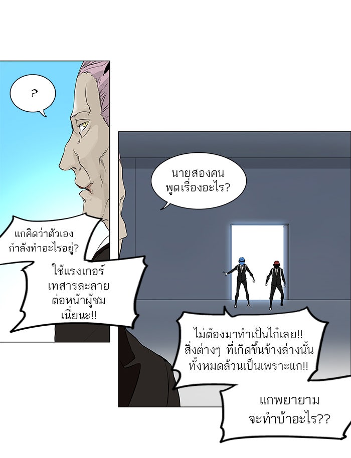 ทาวเวอร์ออฟก๊อด หอคอยเทพเจ้า - หน้า 9