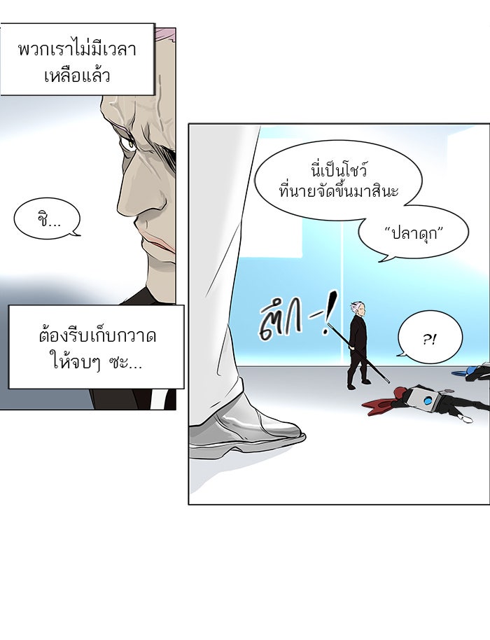 ทาวเวอร์ออฟก๊อด หอคอยเทพเจ้า - หน้า 2