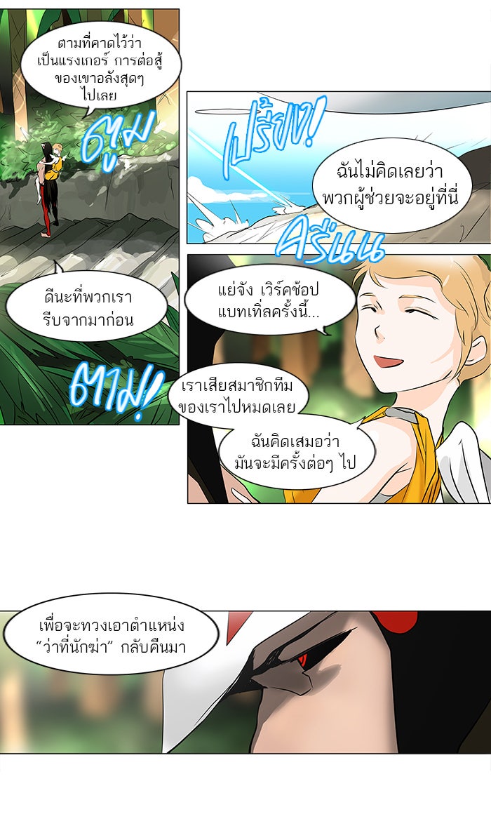 ทาวเวอร์ออฟก๊อด หอคอยเทพเจ้า - หน้า 7