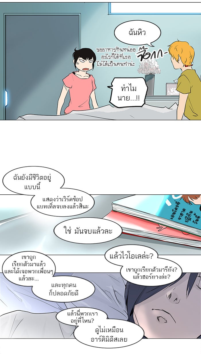 ทาวเวอร์ออฟก๊อด หอคอยเทพเจ้า - หน้า 10