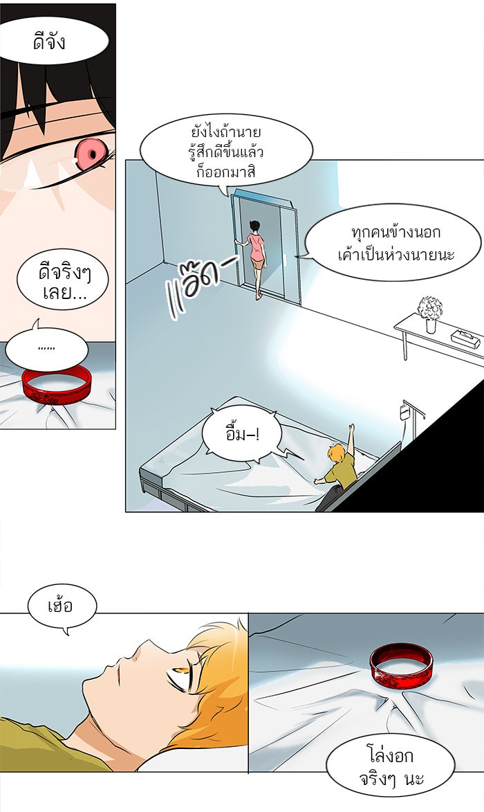 ทาวเวอร์ออฟก๊อด หอคอยเทพเจ้า - หน้า 13