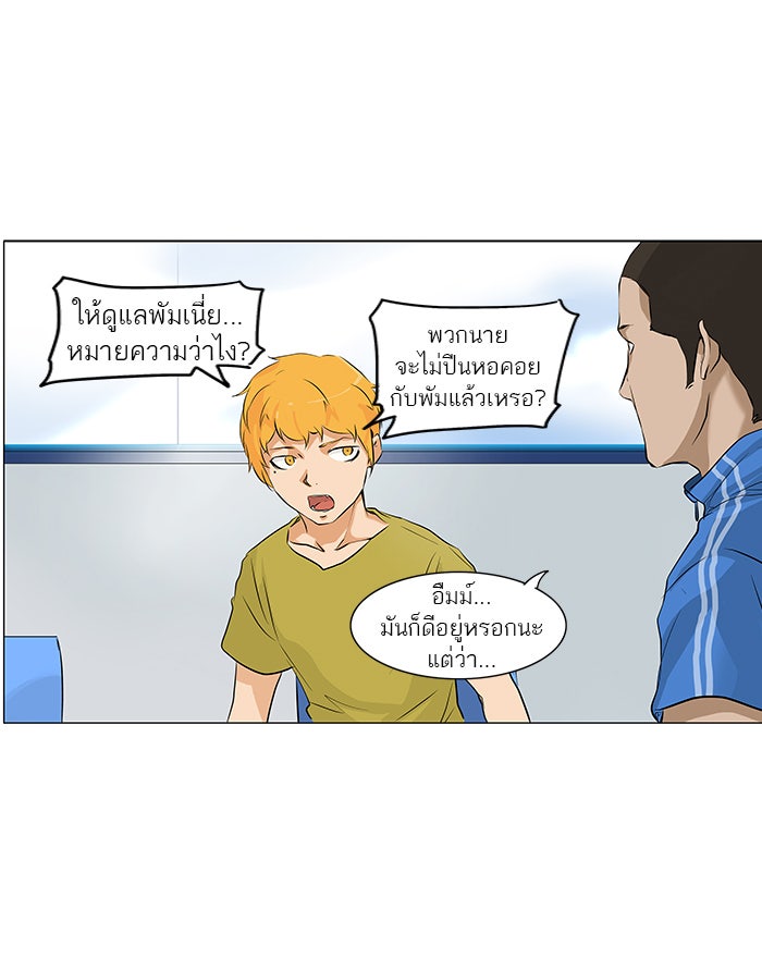 ทาวเวอร์ออฟก๊อด หอคอยเทพเจ้า - หน้า 16
