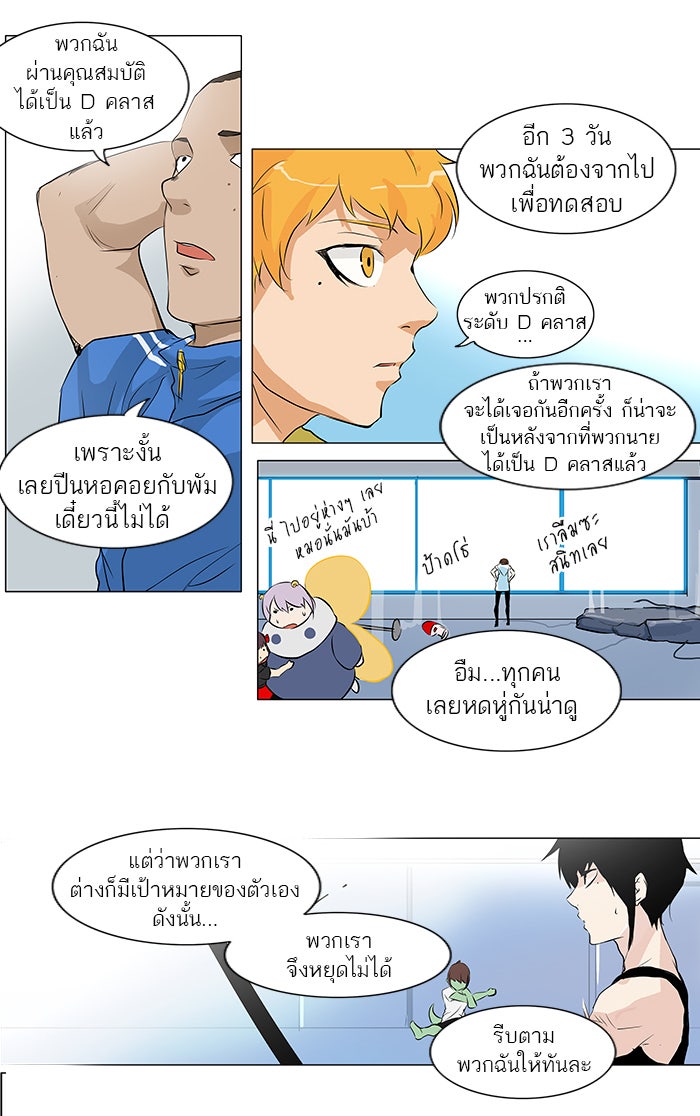 ทาวเวอร์ออฟก๊อด หอคอยเทพเจ้า - หน้า 17
