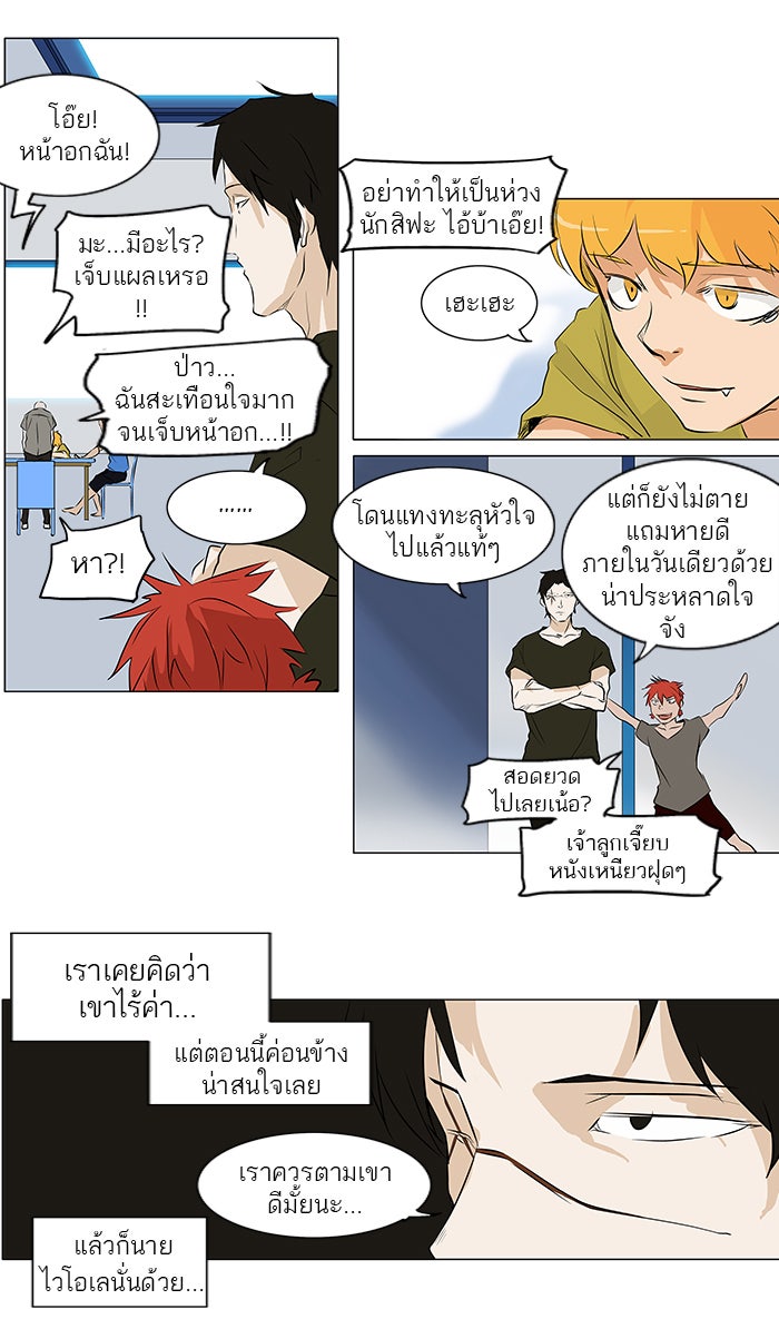 ทาวเวอร์ออฟก๊อด หอคอยเทพเจ้า - หน้า 19