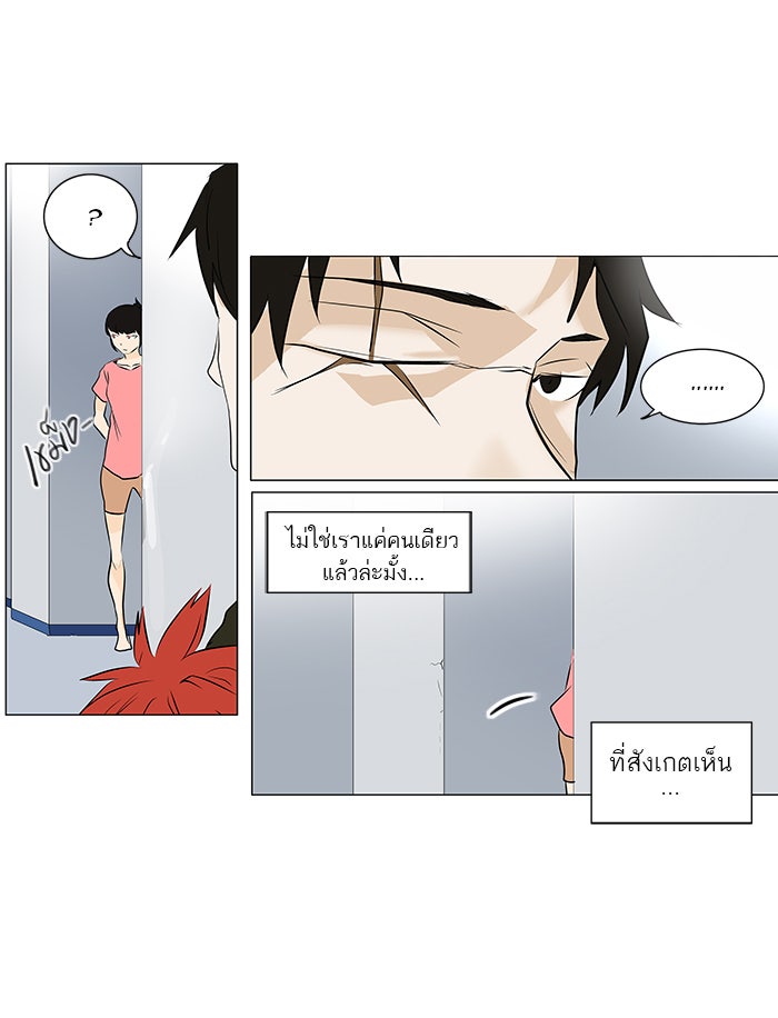 ทาวเวอร์ออฟก๊อด หอคอยเทพเจ้า - หน้า 20